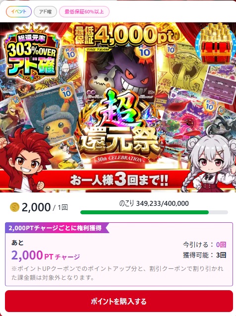 エクストレカ アド確定オリパ 100,000Pt・最低保証110,000pt