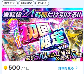 irisトレカ 初回限定オリパ 5,000pt・最低保証5,000pt以上