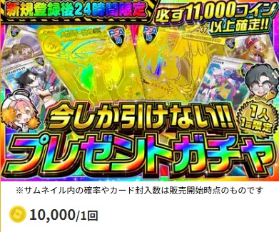 オリパワン プレゼントガチャ 50コイン・スニーカー無双