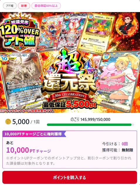 clove 超還元祭 120%OVER・最低保証5,500pt
