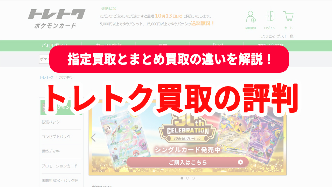 トレトク 買取 評判 指定買取 まとめ買取