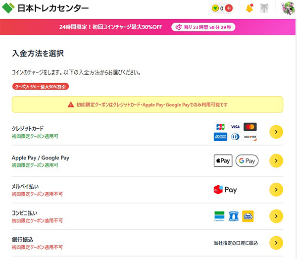 日本トレカセンター課金
